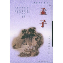 孟子