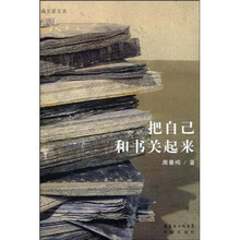 把自己和书关起来