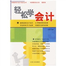 轻松学会计