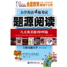 考拉·大学英语4级考试题源阅读(八大英美报刊100篇)(2010下)