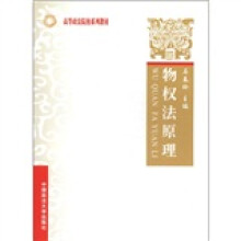 物权法原理