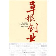 草根创业