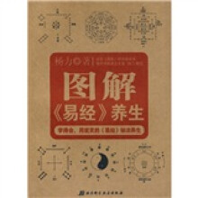 图解易经养生