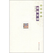 浙南夹缬