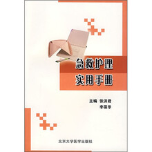 急救护理实用手册