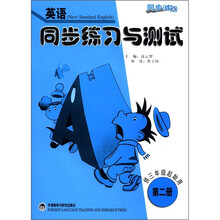 同步时间：同步练习与测试（3年级起点）（第2册）（09春）