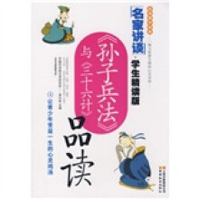 孙子兵法与三十六计品读