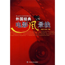 外国经典电影风景线