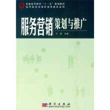服务营销策划与推广