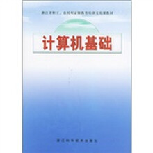 计算机基础