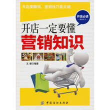 开店一定要懂营销知识