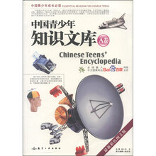 中国青少年成长必读：中国青少年知识文库（A卷）（最新彩色图文版）