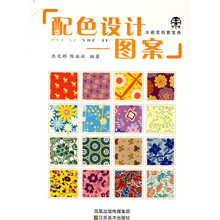 大视觉创意宝典：配色设计：图案
