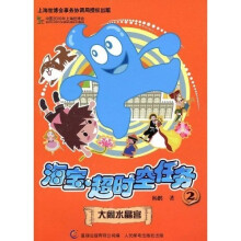 海宝超时空任务2：大闹水晶宫