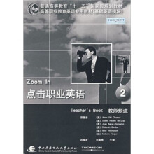 点击职业英语(附光盘2教师频道基础英语模块高等职业教育英语专用教材)