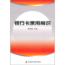 银行卡使用常识