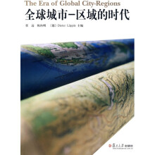 全球城市：区域的时代