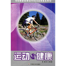 运动与健康