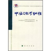 中国民族学纵横