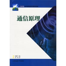 通信原理