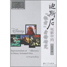 迪斯尼电影中的“他者”身份研究