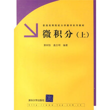 微积分（上册）