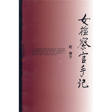 女检察官手记