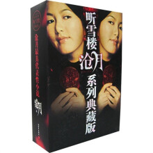 听雪楼沧月系列典藏版（全3本）