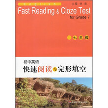 初中英语快速阅读与完形填空（7年级）