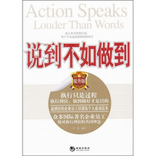 说到不如做到（提升版）