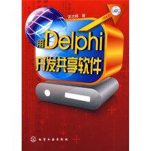 用Delphi开发共享软件（附光盘）