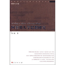 阿奎那人学思想研究