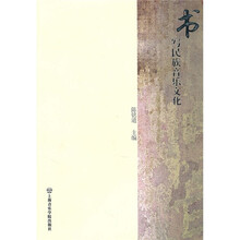 书写民族音乐文化