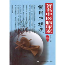 著名中医临床家惯用方精选(2)