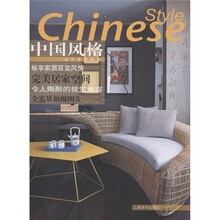 品位家居系列：中国风格