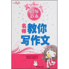 好词好句好段-新概念作文超级范本
