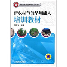 新农村节能旱厕能人培训教材