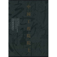 中国工程院院士6