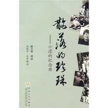 散落的珍珠：小滢的纪念册