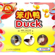 生命的奇迹:笨小鸭