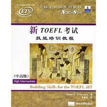 北极星英语系列教程：新TOEFL考试技能培训教程（中高级）（附光盘）
