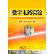数字电路实验