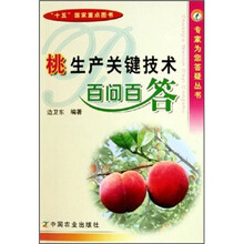 桃生产关键技术百问百答