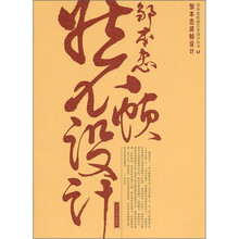邹本忠装帧设计（大师作品1）
