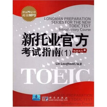 新托业官方考试手指南1（附赠270分钟超值MP3）