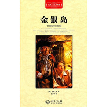 金银岛（全译插图本）