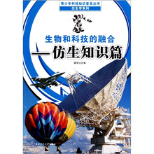 生物和科技的融合：仿生知识篇