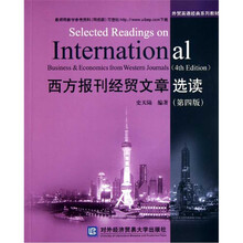西方报刊经贸文章选读(第4版外贸英语经典系列教材)