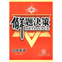 初中英语解题决策