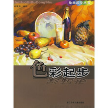色彩起步